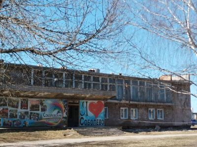 Соболевский сельский дом культуры