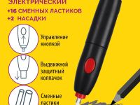 Ластик Малевичъ электрический