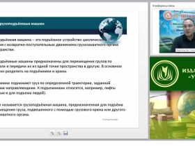 Международный вебинар "Организация безопасной эксплуатации грузоподъёмных машин и механизмов, лифтов и оборудования, работающего под избыточным давлением"