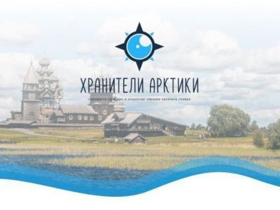 Северных мастеров приглашают принять участие в онлайн-проекте «Хранители Арктики»