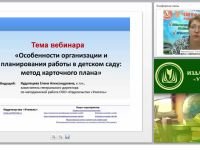Особенности организации и планирования работы в детском саду: методика карточного плана