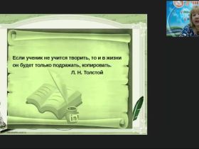 Международный вебинар "Использование технологии «Педагогическая мастерская» на уроках литературы"