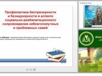 Профилактика беспризорности и безнадзорности в аспекте социально-реабилитационного сопровождения неблагополучных и проблемных семей