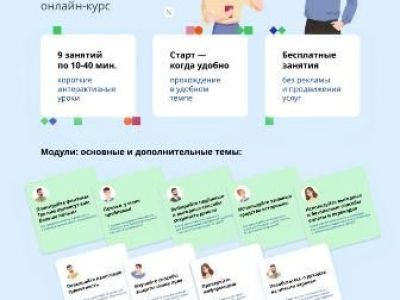Банк России разработал дистанционный курс «Финансовая грамотность» по эффективному управлению личными финансами для взрослого населения