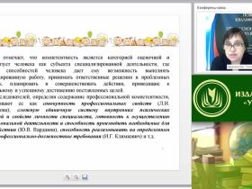 Оценка результатов деятельности персонала организации