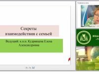 Секреты взаимодействия с семьей