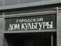 Дом культуры г. Выборга