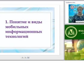 Мобильные информационные технологии: понятие, возможности и перспективы