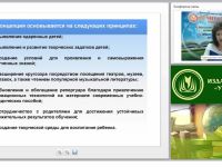 Художественная одарённость детей в дополнительном образовании: возможности развития