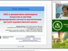 ИЗО и декоративно-прикладное искусство в системе формирования личности воспитанника детской художественной школы