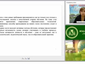 Новые образовательные технологии: активные формы обучения (ФГОС)