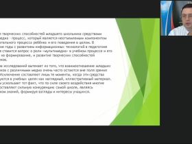 Международный вебинар "Мультимедийные технологии как средство развития творческих способностей учащихся"