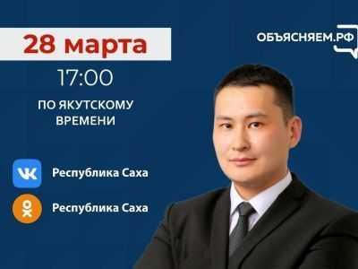Министр предпринимательства Якутии проведет прямой эфир в соцсетях