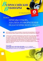 Приемы отбора, анализа и оформления педагогического опыта
