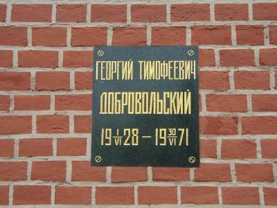 Урна Добровольского Георгия Тимофеевича (1928-1971), космонавта