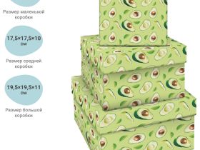 Набор квадратных коробок 3в1, MESHU "Avocado", (19,5*19,5*11-15,5*15,5*9см)