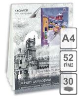 Планшет для графики, калька Лилия Холдинг "Дворец Пена" А4 30 л 180 г