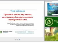 Правовой режим имущества организации (индивидуального предпринимателя)