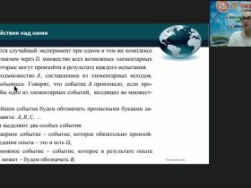 Международный вебинар "Задачи и методы теории вероятностей"