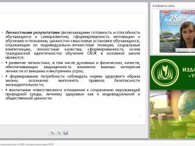 Учебный контроль и оценка результатов по ОБЖ в условиях реализации ФГОС