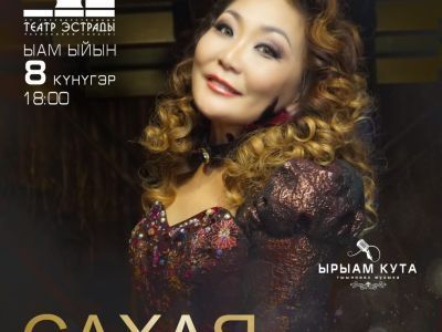 «Ырыам кута»: Живой акустический концерт Сахаи