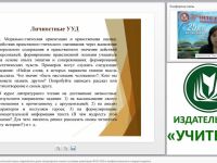 Проектирование технологической карты современного урока литературного чтения в условиях реализации ФГОС НОО и профессионального стандарта педагога