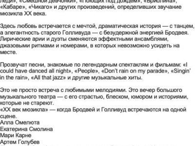 ХХ Век мюзикла