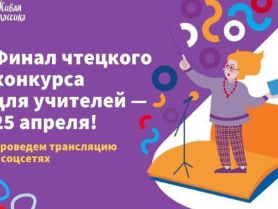 Учительница из Якутии вышла в финал первого международного конкурса чтецов среди педагогов