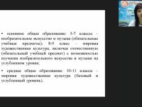 Международный вебинар "Методические аспекты преподавания музыки и изобразительного искусства в современных условиях"