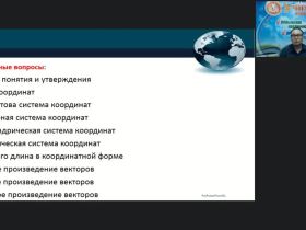 Международный вебинар "Методы и задачи векторной алгебры"