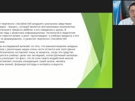 Международный вебинар "Мультимедийные технологии как средство развития творческих способностей учащихся"