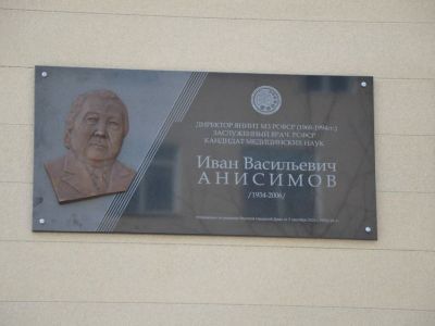 В Якутске открыли мемориальную доску, посвящённую заслуженному врачу Ивану Анисимову