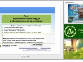 Управление охраной труда в образовательной организации