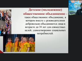 Вебинар "Организация деятельности детских общественных объединений в образовательной организации"