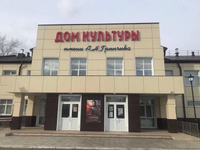 Дом культуры им. А. Н. Гринчика