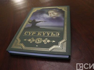 В Якутске презентовали книгу «Сильные духом»