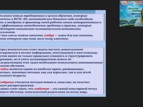 Вебинар "Лэпбук как современный элемент развивающей предметно-пространственной среды в ДОО"