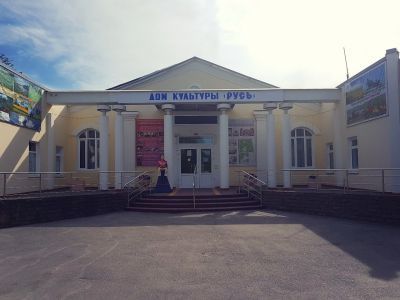 Дом культуры «Русь» г. Батайска