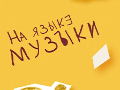 Образы животных в музыке. Встреча для детей