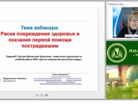 Риски повреждения здоровья и оказание первой помощи пострадавшим