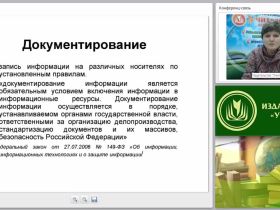 Оформление служебных документов: состав и расположение реквизитов, требования к изготовлению бланков (ГОСТ)