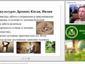 Международный вебинар "Здоровый образ жизни и индивидуальная безопасность человека как основа долголетия"