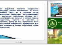 Стратегический анализ состояния организации
