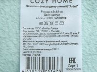 Наволочка декоративная Ardali