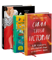 Комбо «Стильная, счастливая, сильная»