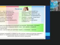 Вебинар "Гендерная психология: особенности формирования социализации, гендерной идентичности и стереотипов у школьников"