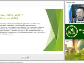 Вебинар "Проектирование и проведение занятий с использованием LEGO конструктора"