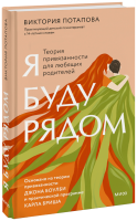 Я буду рядом