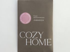 Саше Лаванда II