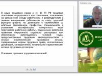 Законодательные акты, регулирующие трудовые отношения в организации
